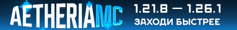 Баннер сервера Minecraft AetheriaMC