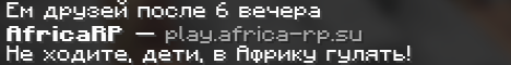 Баннер сервера Minecraft AfricaRP