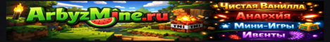 Баннер сервера Minecraft ArbyzMine