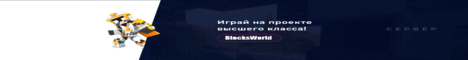Баннер сервера Minecraft BlocksWorld