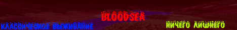 Баннер сервера Minecraft BloodSea