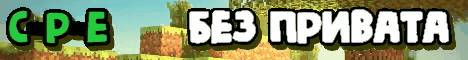 Баннер сервера Minecraft C-P-E