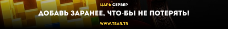 Баннер сервера Minecraft Царь