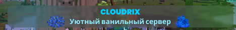 Баннер сервера Minecraft Cloudrix