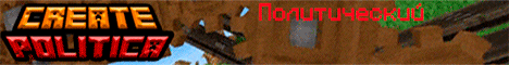 Баннер сервера Minecraft Create-Politica.SU
