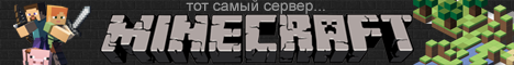 Баннер сервера Minecraft D2play.ry