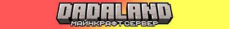 Баннер сервера Minecraft DadaLand Release