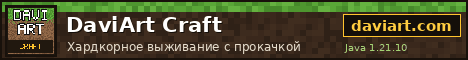 Баннер сервера Minecraft DaviArt Craft