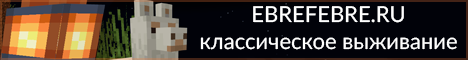 Баннер сервера Minecraft Ebrefebre.ru