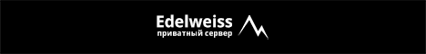 Баннер сервера Minecraft Edelweiss