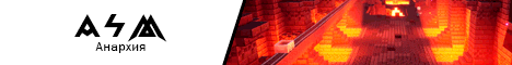 Баннер сервера Minecraft FenixMC Anarchy