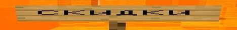 Баннер сервера Minecraft furyworld