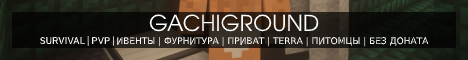 Баннер сервера Minecraft GachiGround