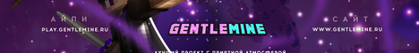 Баннер сервера Minecraft GentleMine