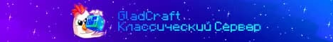 Баннер сервера Minecraft GladCraft.ru