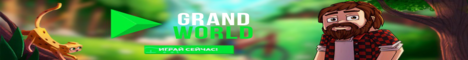 Баннер сервера Minecraft GrandWorld