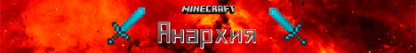 Баннер сервера Minecraft GreatPower -