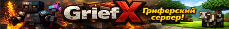 Баннер сервера Minecraft GriefX