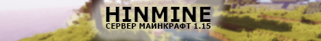 Баннер сервера Minecraft HinMine
