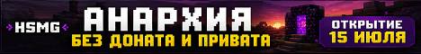 Баннер сервера Minecraft HSMG -