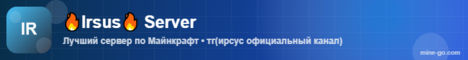 Баннер сервера Minecraft irsus