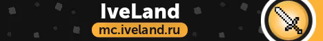 Баннер сервера Minecraft IveLand - 1.14.4