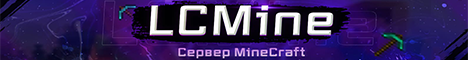 Баннер сервера Minecraft LCMine
