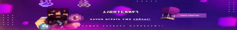 Баннер сервера Minecraft Light-Craft.su