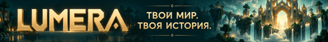 Баннер сервера Minecraft LUMERA