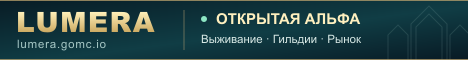 Баннер сервера Minecraft LUMERA