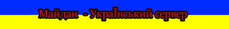 Баннер сервера Minecraft Майдан