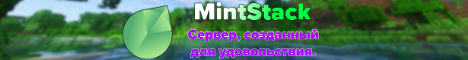 Баннер сервера Minecraft MintStack