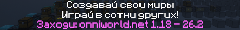 Баннер сервера Minecraft OnniWorld