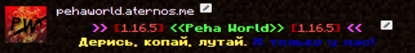 Баннер сервера Minecraft Peha World