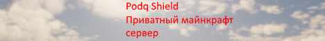 Баннер сервера Minecraft PodqShield