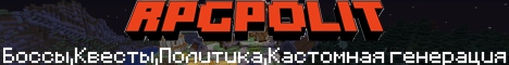 Баннер сервера Minecraft RPGPOLIT