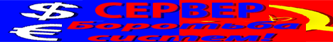 Баннер сервера Minecraft Server-Political