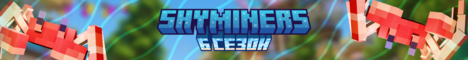 Баннер сервера Minecraft ShyMiners -