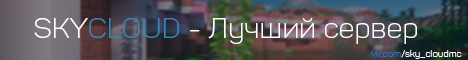 Баннер сервера Minecraft SkyCloud 1.8 -