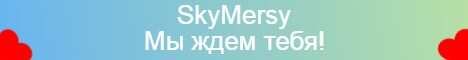Баннер сервера Minecraft SkyMersy