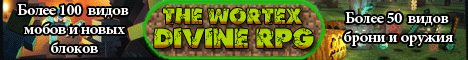 Баннер сервера Minecraft The Wortex Divine