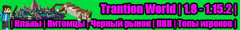 TrantionWorld -