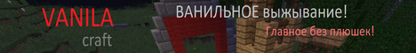 Баннер сервера Minecraft VanilaCraft