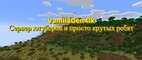 Баннер сервера Minecraft VanillaDen4ik