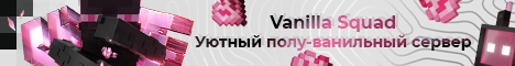 Баннер сервера Minecraft VanillaSquad