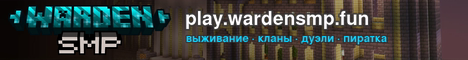 Баннер сервера Minecraft Варден