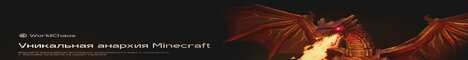 Баннер сервера Minecraft WorldChaos