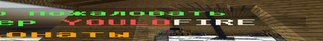 Баннер сервера Minecraft YOULOFIRE -