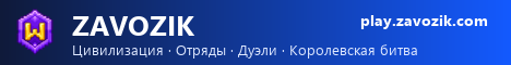 Баннер сервера Minecraft Zavozik