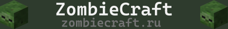 Баннер сервера Minecraft ZombieCraft.ru